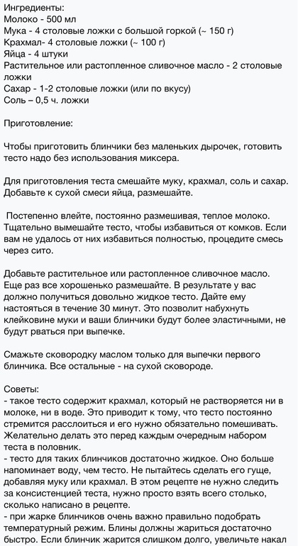 Блинный пирог