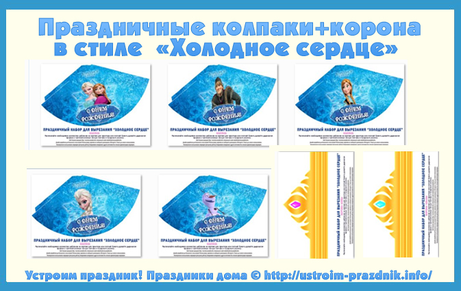 С днем рождения холодное сердце распечатать С днем рождения холодное сердце распечатать