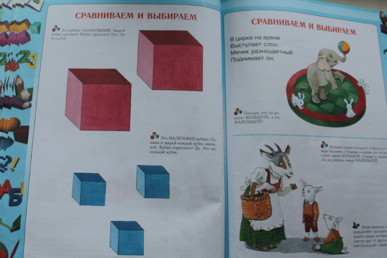 Первая книга малыша.