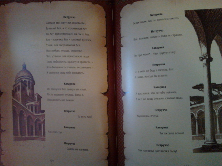 Укрощение строптивой