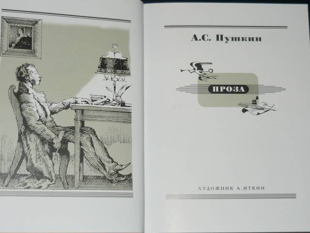 Моя прелессссть