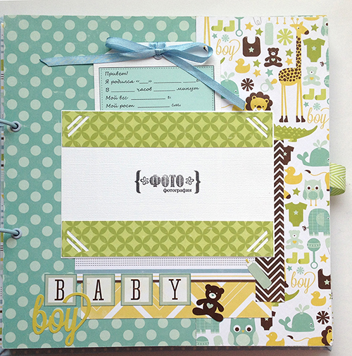 Альбом для малыша