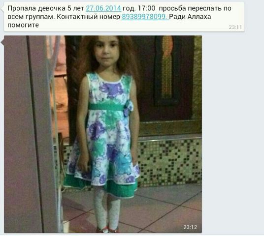 ПОМОГИТЕ НАЙТИ ДЕВОЧКУ!!!!!