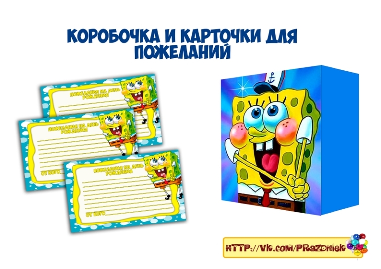 Праздничный набор "Спанч боб"