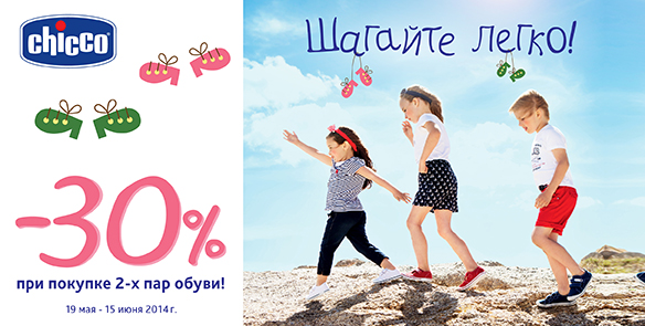 Шагайте легко!