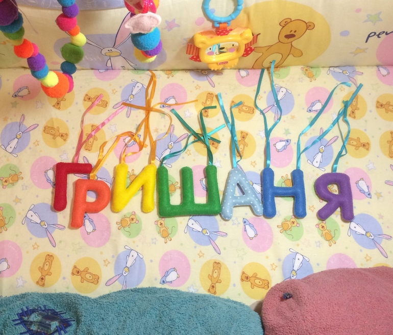 Именная гирлянда