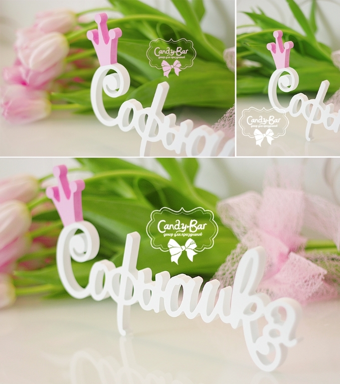 Имя Софьюшка к рождению маленькой Принцессы