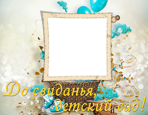 Фотоальбом "До свидания Детский сад"