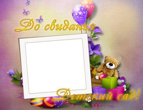 Фотоальбом "До свидания Детский сад"