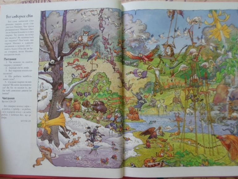 Шукай та знаходь у Біблії. :)