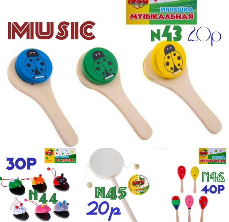Игрушки деревянные и музыкальные.дешево.Москва-Химки-Обнинск.