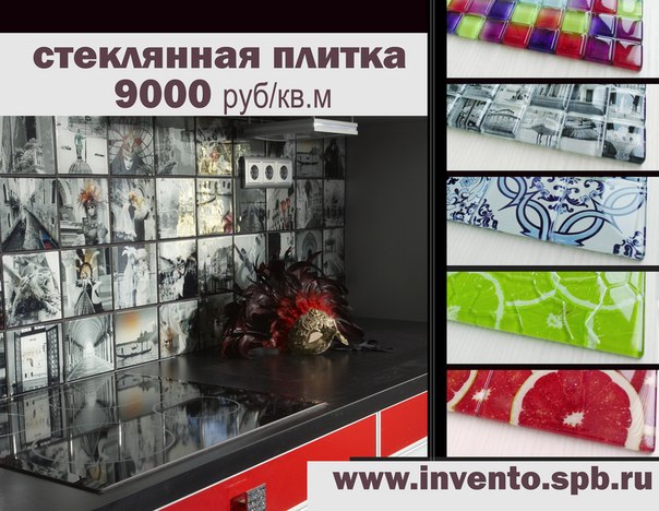 Стеклянная плитка с фактурой и декором