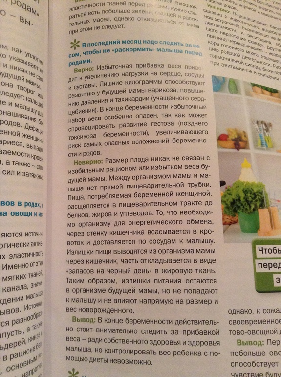 Связан ли размер плода с избыточным весом мамы?