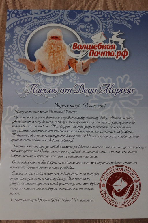 Адвент-календарь и письмо от дедушки Мороза!!!!!!