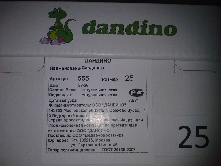 Дандино, Dandino, р-р 25, 1000 руб.