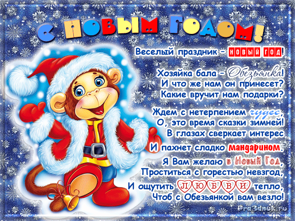 Новогодние смс поздравления стишками