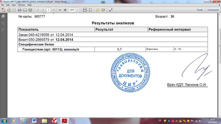 Гомоцистеин