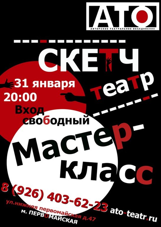 БЕСПЛАТНЫЙ Мастер-класс в СКЕТЧ театре!