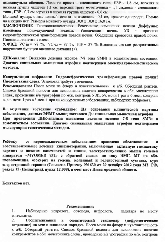 Обследование.