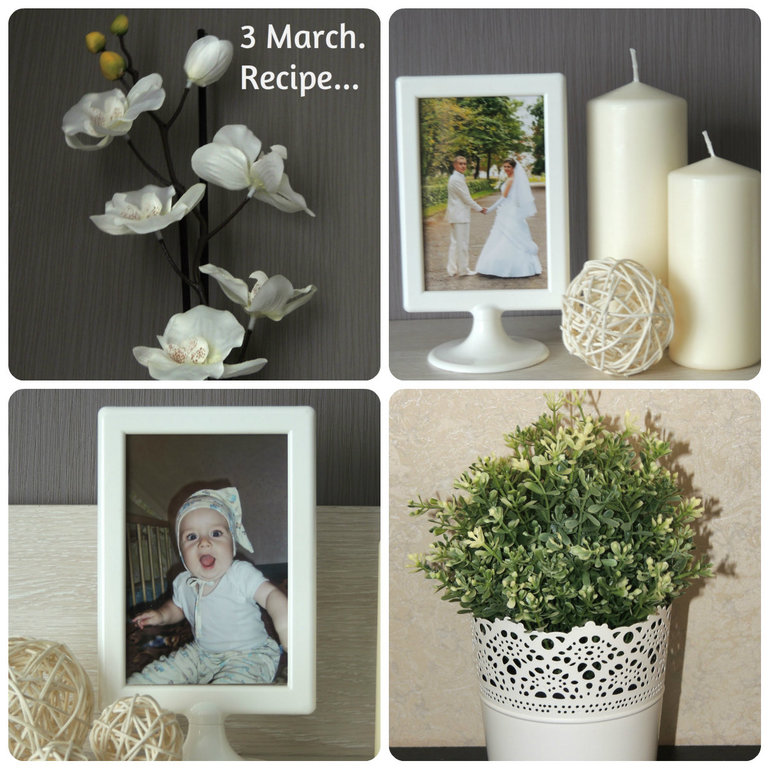 Home, sweet home. 3 марта... Рецепт :)