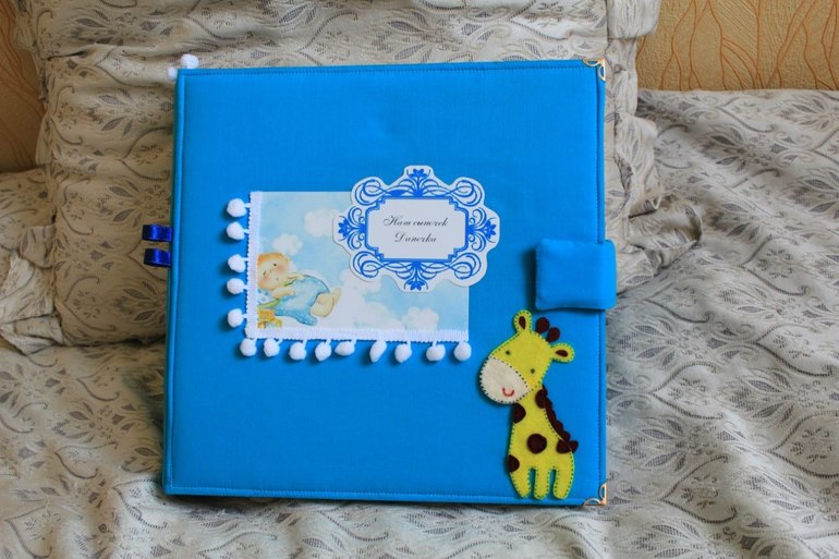 Большой альбом для маленького Данечки