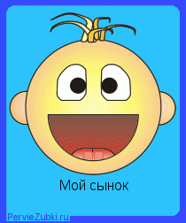 У нас теперь есть зубки)))