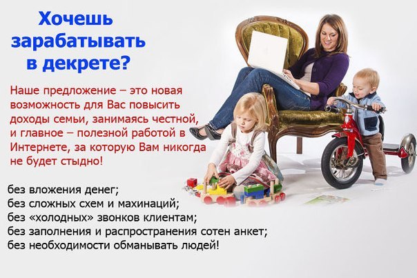 Работа ДОМА Online