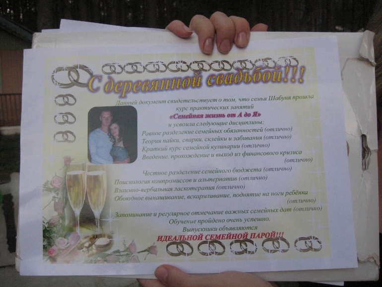 Деревянная годовщина свадьбы!