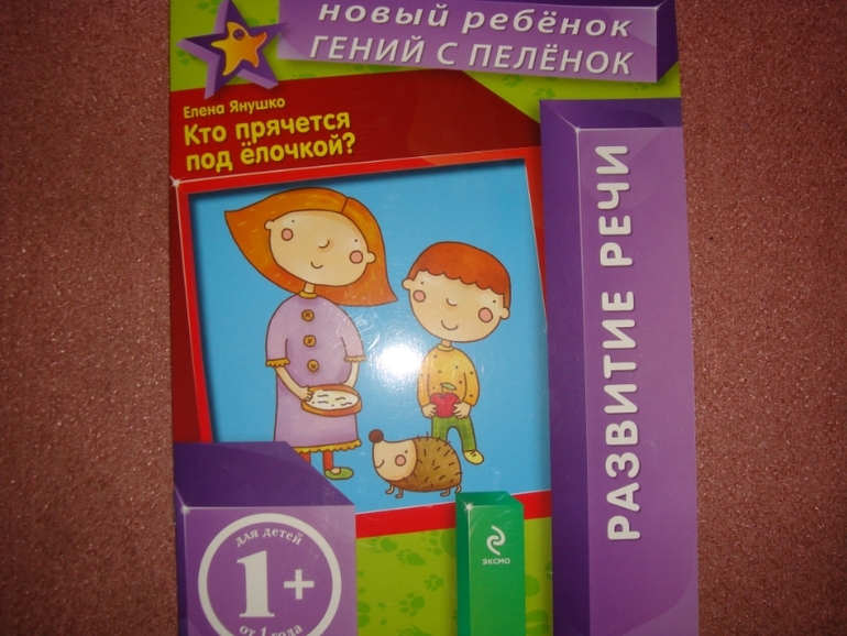 Новый ребенок. Гений с пеленок.