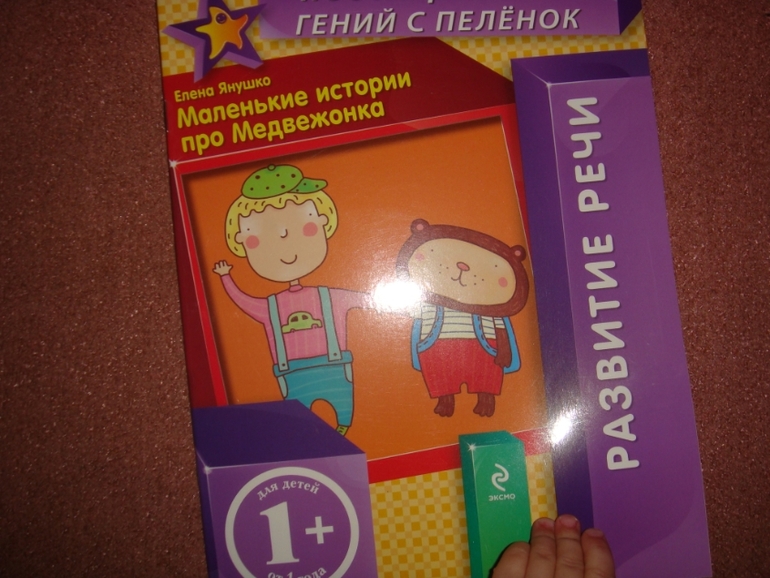 Новый ребенок. Гений с пеленок.