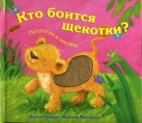 Книги с тактильными вставками.