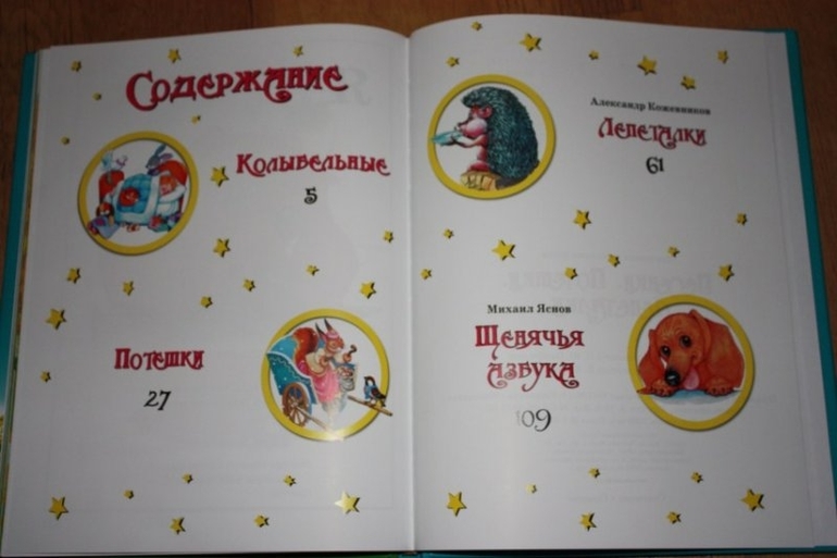 Песенки, потешки, лепеталки.