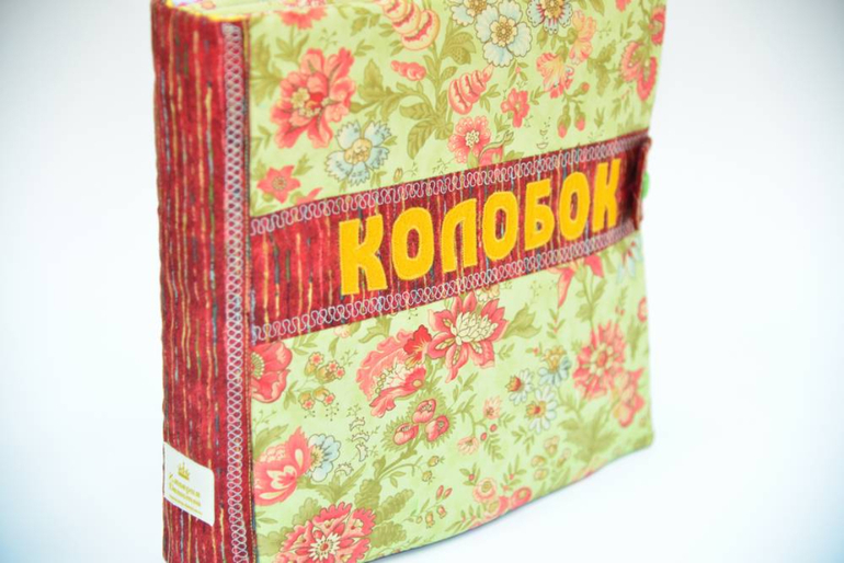 Развивающая книжка КОЛОБОК ( 3 )