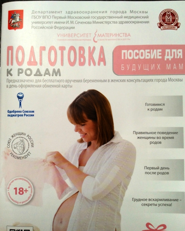 Беременность и роды. (пособия и прочие статьи) Добавила.