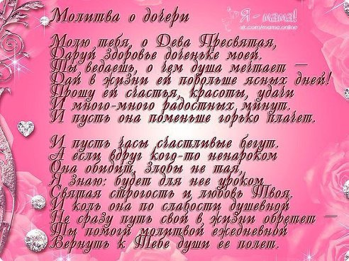 Молитва!
