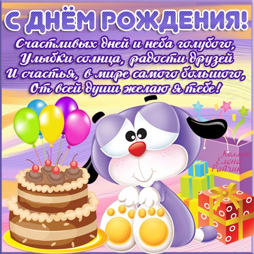 Звуковые поздравления в день рождения Звуковые поздравления в день рождения