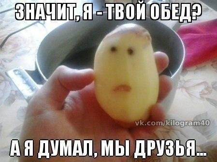 Это ж надо, такая картошка!)))