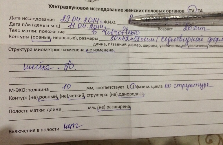 Желтое тело и свободная жидкость!!! запись пользователя