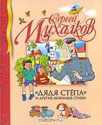 Ищу Дядю Степу