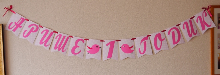 Декор дня рождения