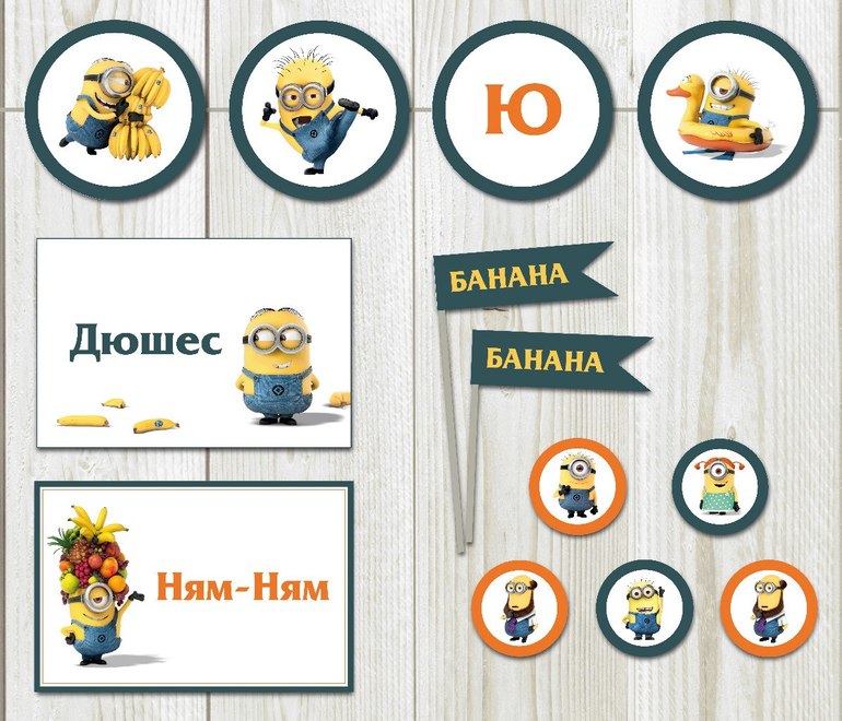 Набор "Миньоны"