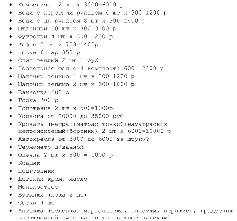 Приданное ноябрьским малышам