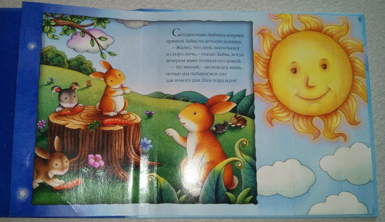 Спокойно ночи, Солнышко!