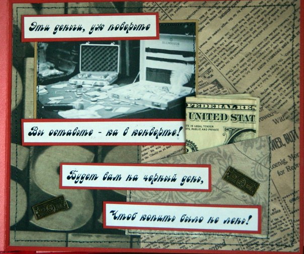 Сберегательная книга в гангстер-стиле