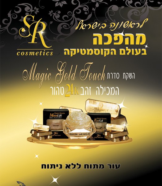 #ЭКСКЛЮЗИВНО В ТОЛЬЯТТИ НАПРЯМУЮ ИЗ ИЗРАИЛЯ #SRCOSMETICS!
