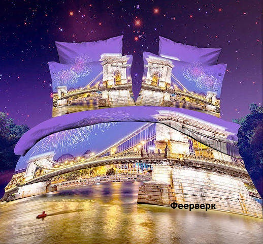 Постельное белье 3D графика от производителя!!!
