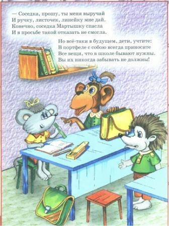 Школьная пора ...