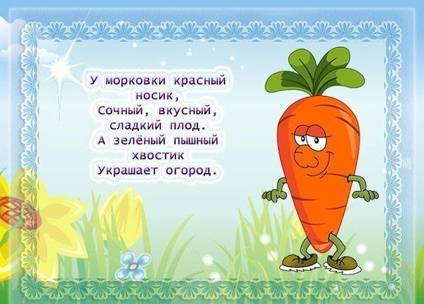 Веселые стихотворения про овощи.