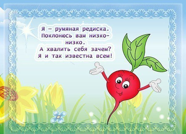 Веселые стихотворения про овощи.