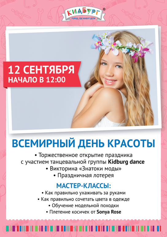 Сценарий с международным днем красоты Сценарий с международным днем красоты